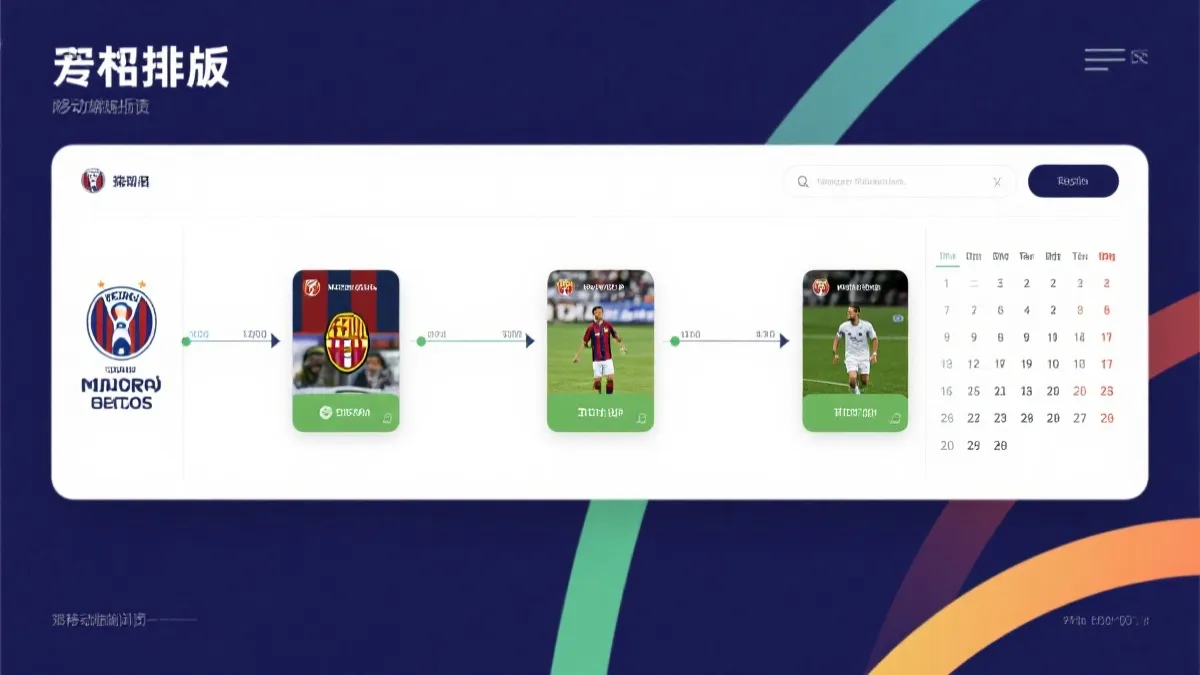 小组赛观赛日历风格排版示意：每队三场比赛卡片